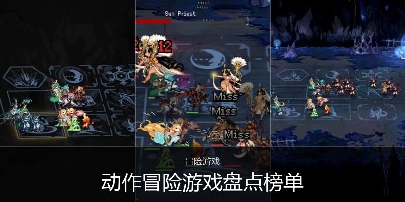 动作冒险游戏盘点榜单