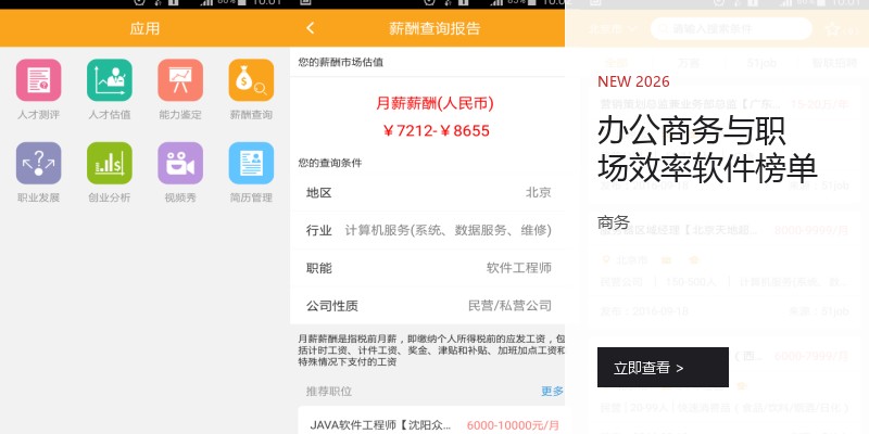 办公商务与职场效率软件榜单