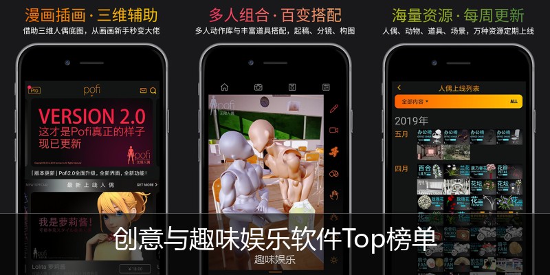 创意与趣味娱乐软件Top榜单