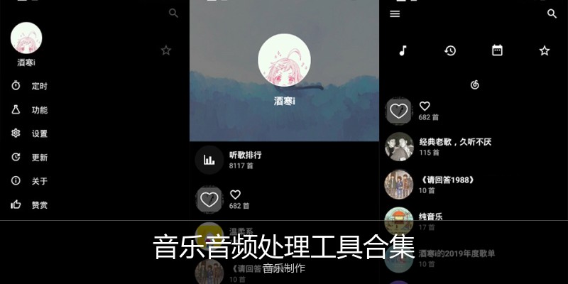 音乐音频处理工具合集