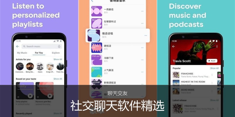 社交聊天软件精选