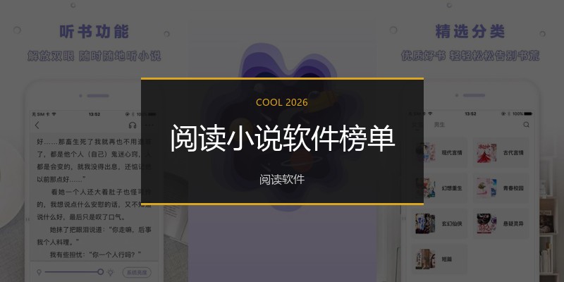 阅读小说软件榜单