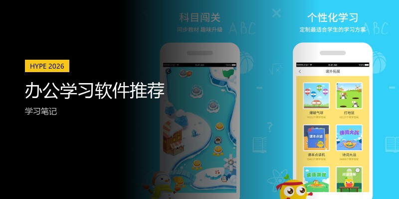 办公学习软件推荐