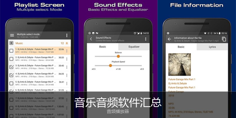 音乐音频软件汇总