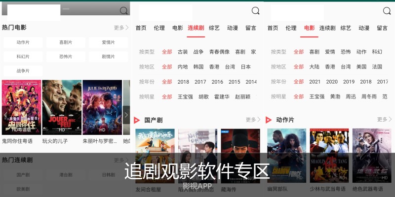 追剧观影软件专区