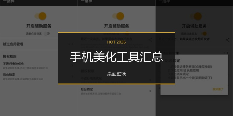 手机美化工具汇总