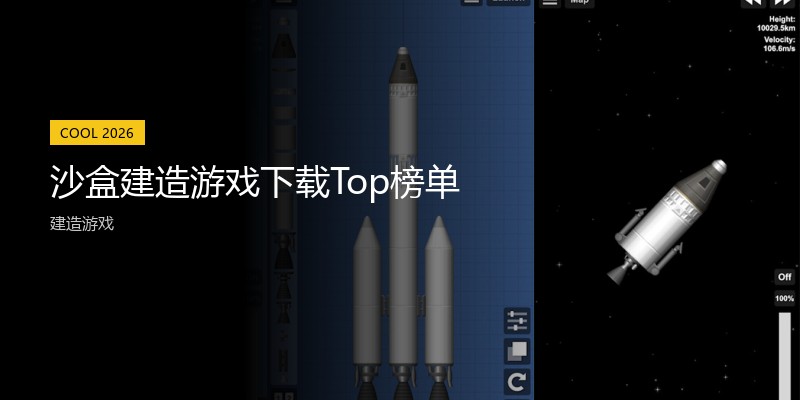 沙盒建造游戏下载Top榜单