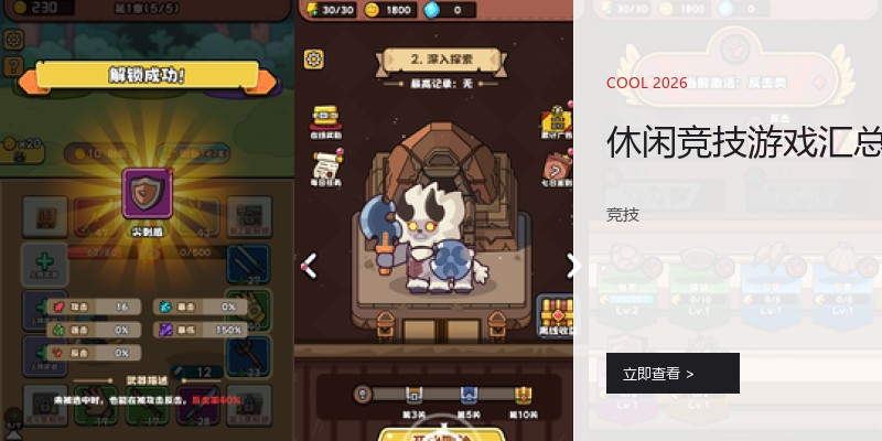 休闲竞技游戏汇总