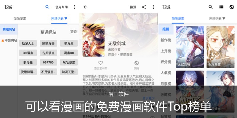 可以看漫画的免费漫画软件Top榜单