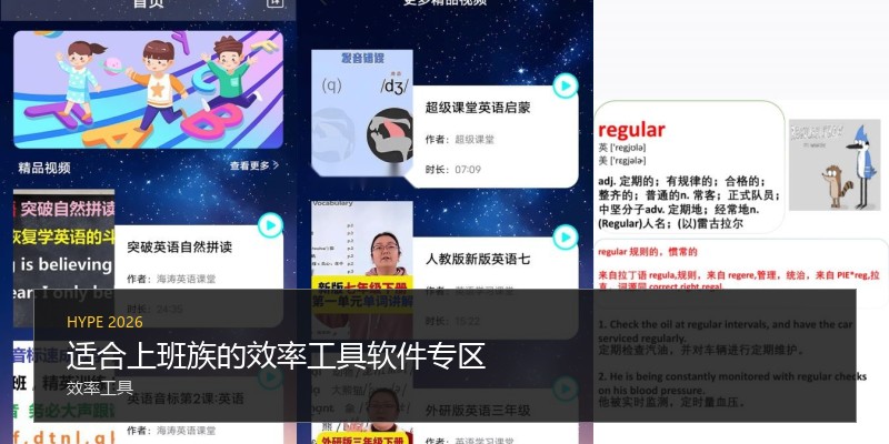 适合上班族的效率工具软件专区