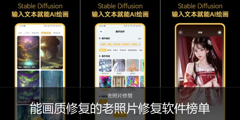 能画质修复的老照片修复软件榜单