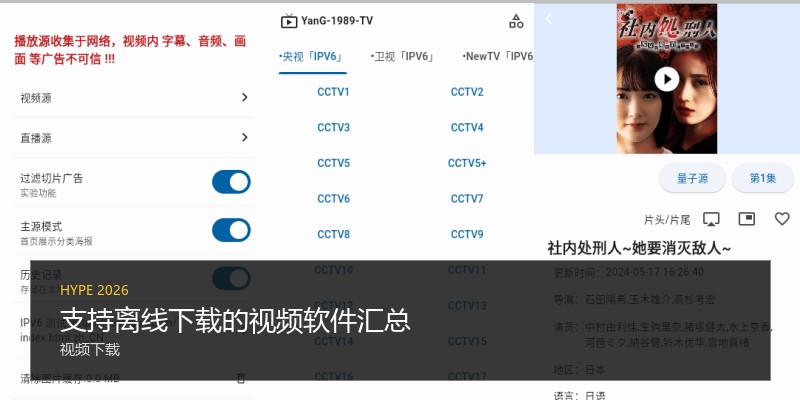 支持离线下载的视频软件汇总
