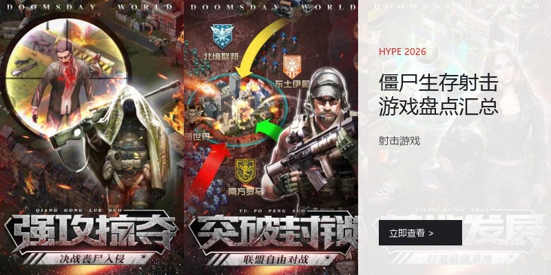 僵尸生存射击游戏盘点汇总
