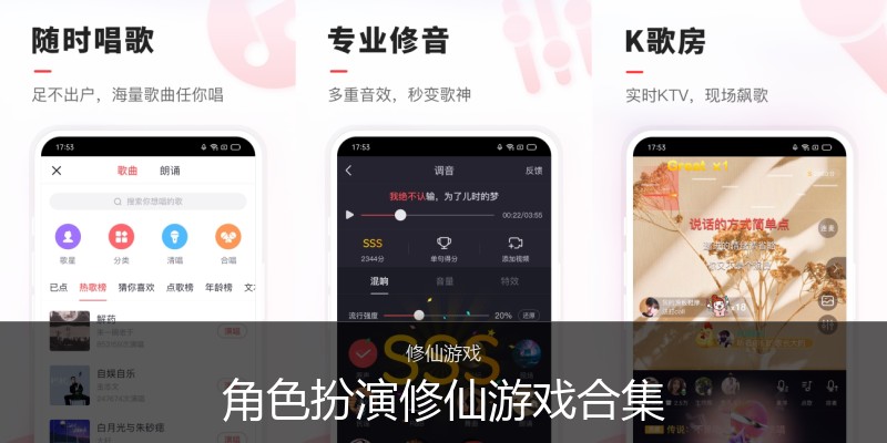 角色扮演修仙游戏合集