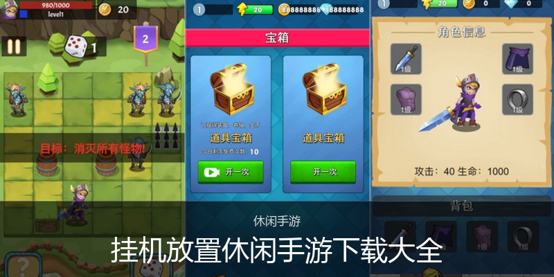 挂机放置休闲手游下载大全