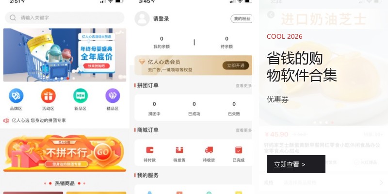 省钱的购物软件合集