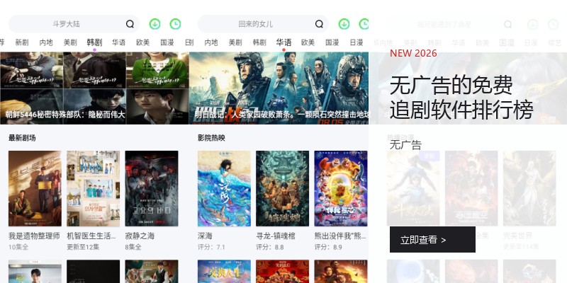 无广告的免费追剧软件排行榜