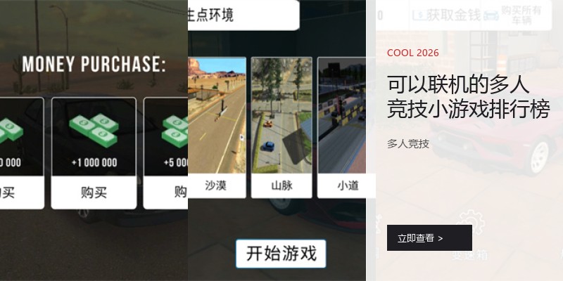 可以联机的多人竞技小游戏排行榜