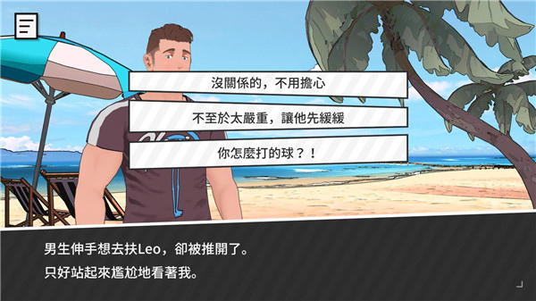 哲学沙滩汉化版截图0