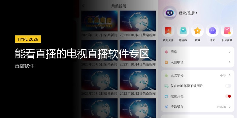 能看直播的电视直播软件专区