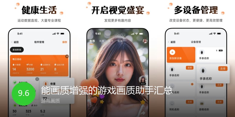 能画质增强的游戏画质助手汇总