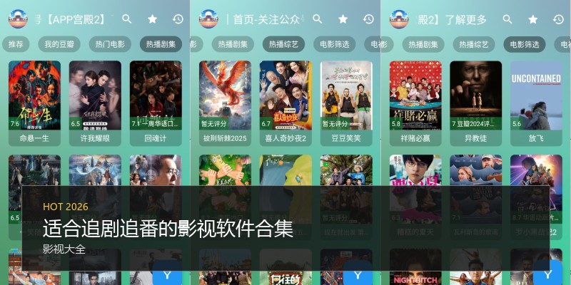 适合追剧追番的影视软件合集