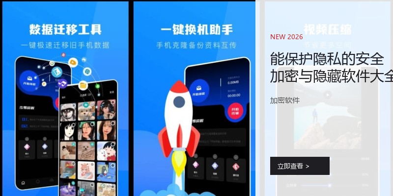 能保护隐私的安全加密与隐藏软件大全