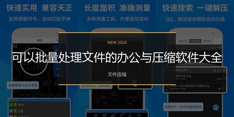 可以批量处理文件的办公与压缩软件大全