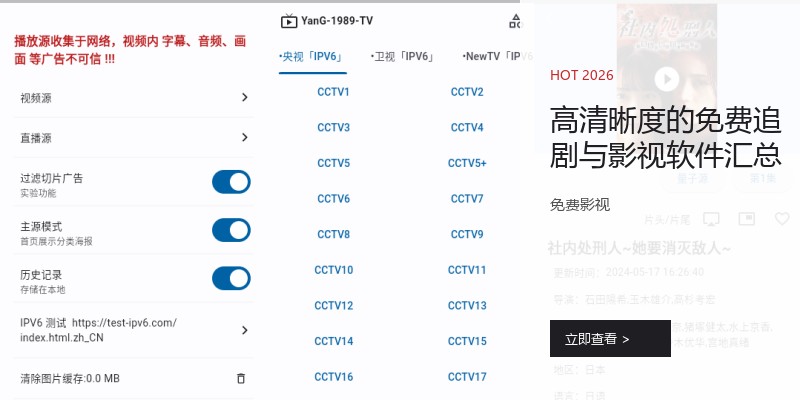高清晰度的免费追剧与影视软件汇总