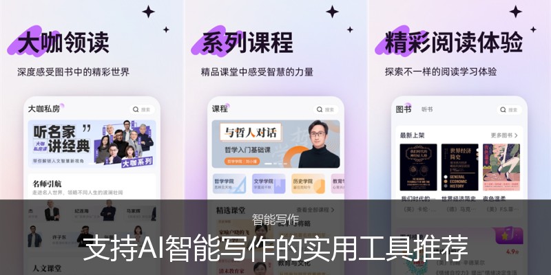 支持AI智能写作的实用工具推荐