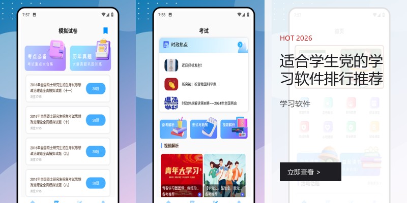 适合学生党的学习软件排行推荐