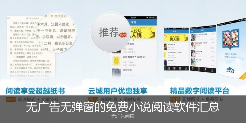 无广告无弹窗的免费小说阅读软件汇总