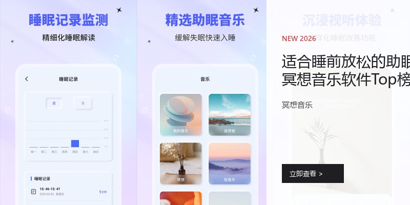 适合睡前放松的助眠与冥想音乐软件Top榜单