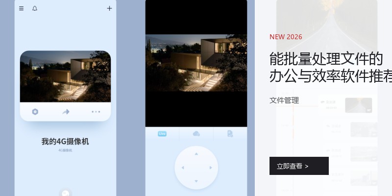 能批量处理文件的办公与效率软件推荐