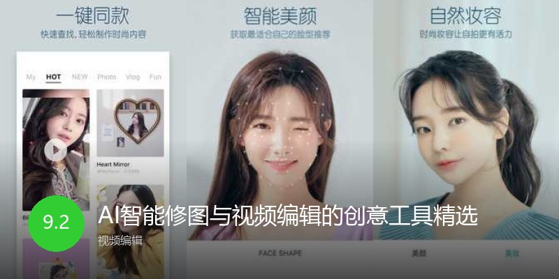 AI智能修图与视频编辑的创意工具精选