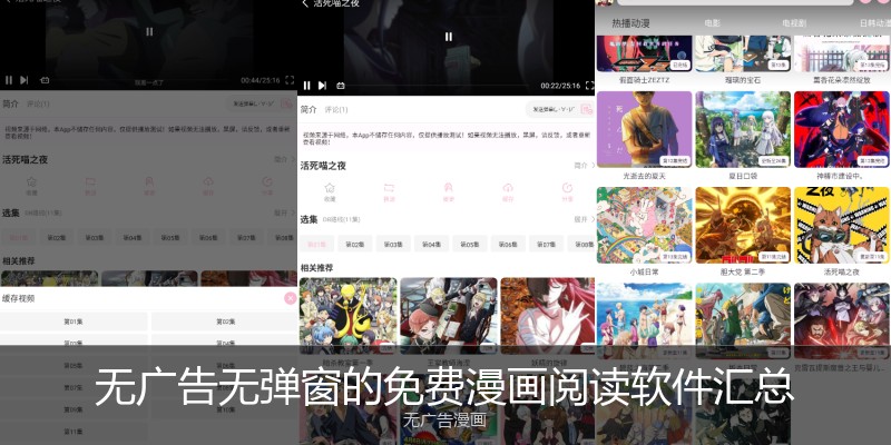 无广告无弹窗的免费漫画阅读软件汇总