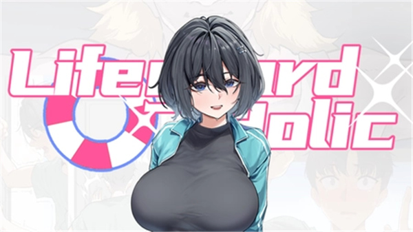救生员狂热汉化版