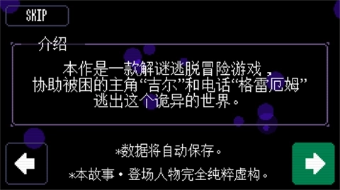 奇怪的电话手游