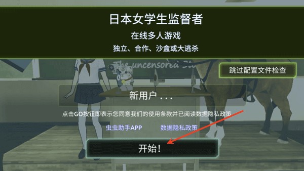 校园女生监督会旧版本