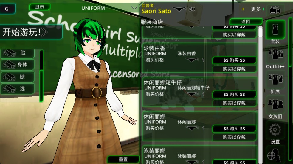 校园女生监督会旧版本