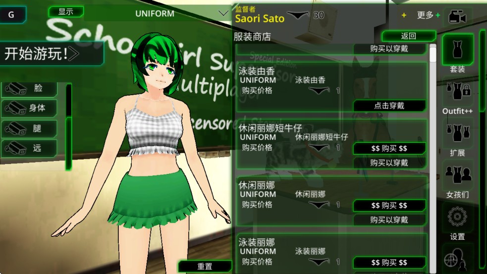 校园女生监督会旧版本