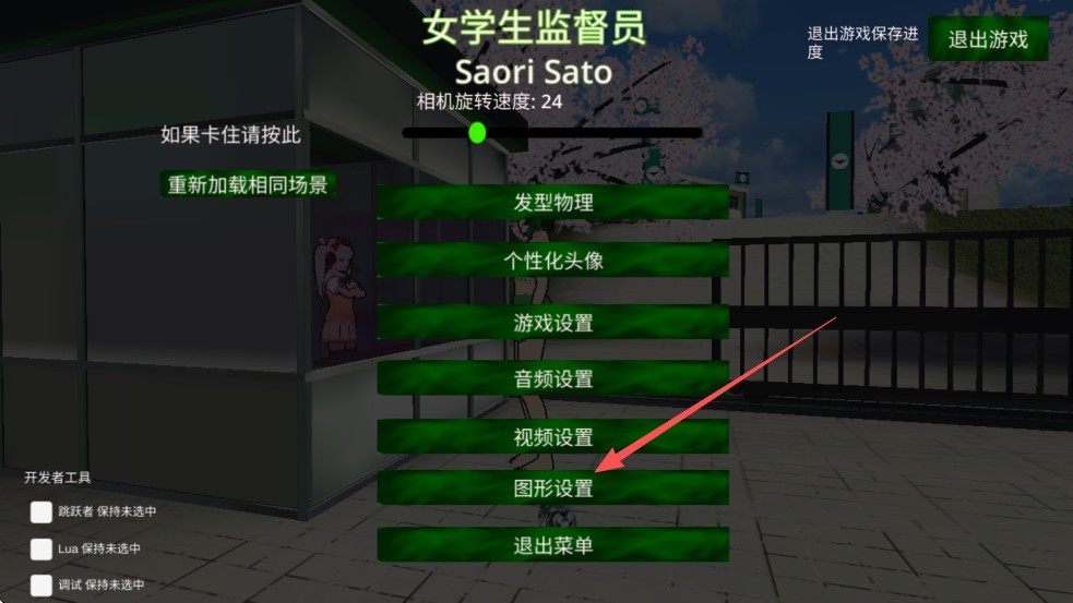 校园女生监督会旧版本
