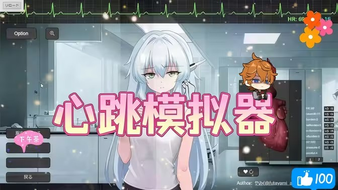心跳模拟器汉化版