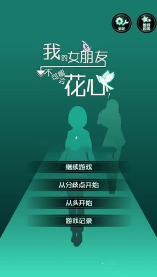 我的女友很花心汉化版