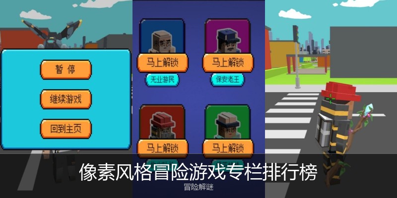 像素风格冒险游戏专栏排行榜