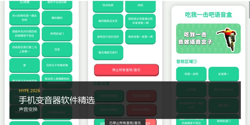 手机变音器软件精选