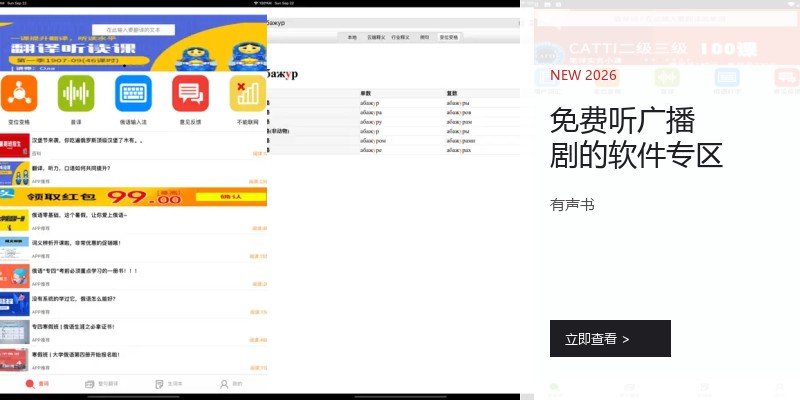 免费听广播剧的软件专区