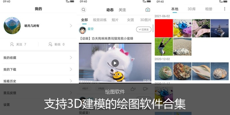 支持3D建模的绘图软件合集
