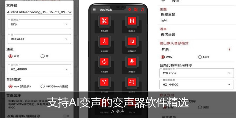 支持AI变声的变声器软件精选