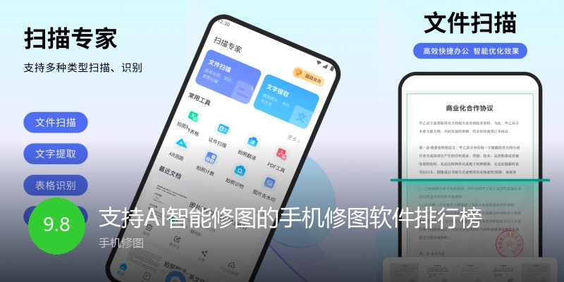 支持AI智能修图的手机修图软件排行榜